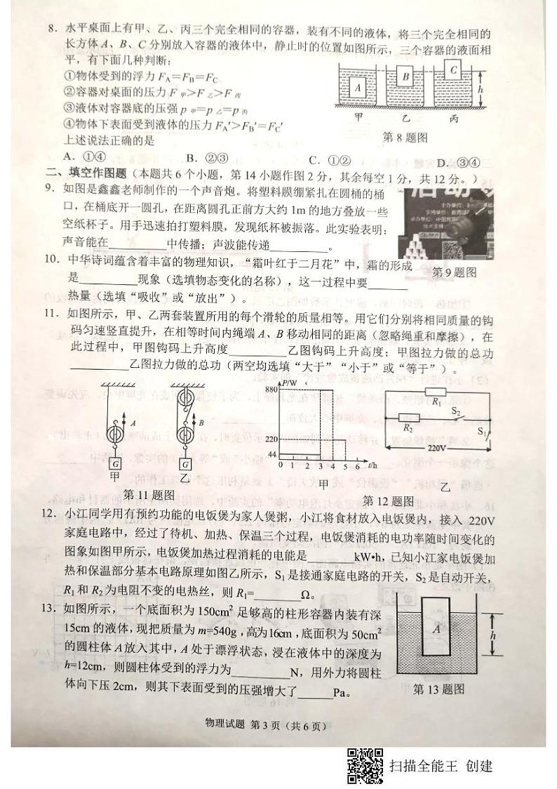 2021年重庆市江北区初三第一次模拟考试物理卷第3页