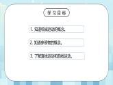 第二章《一 运动与静止》课件+教案