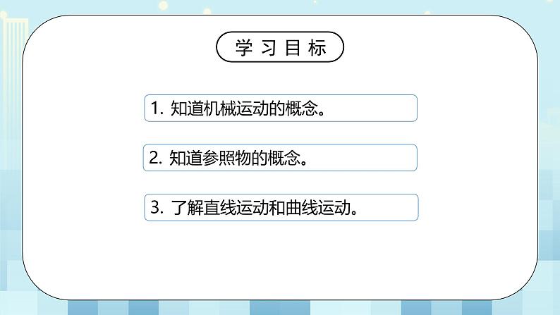 第二章《一 运动与静止》课件+教案03