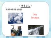 第二章《一 运动与静止》课件+教案