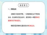 第二章《一 运动与静止》课件+教案