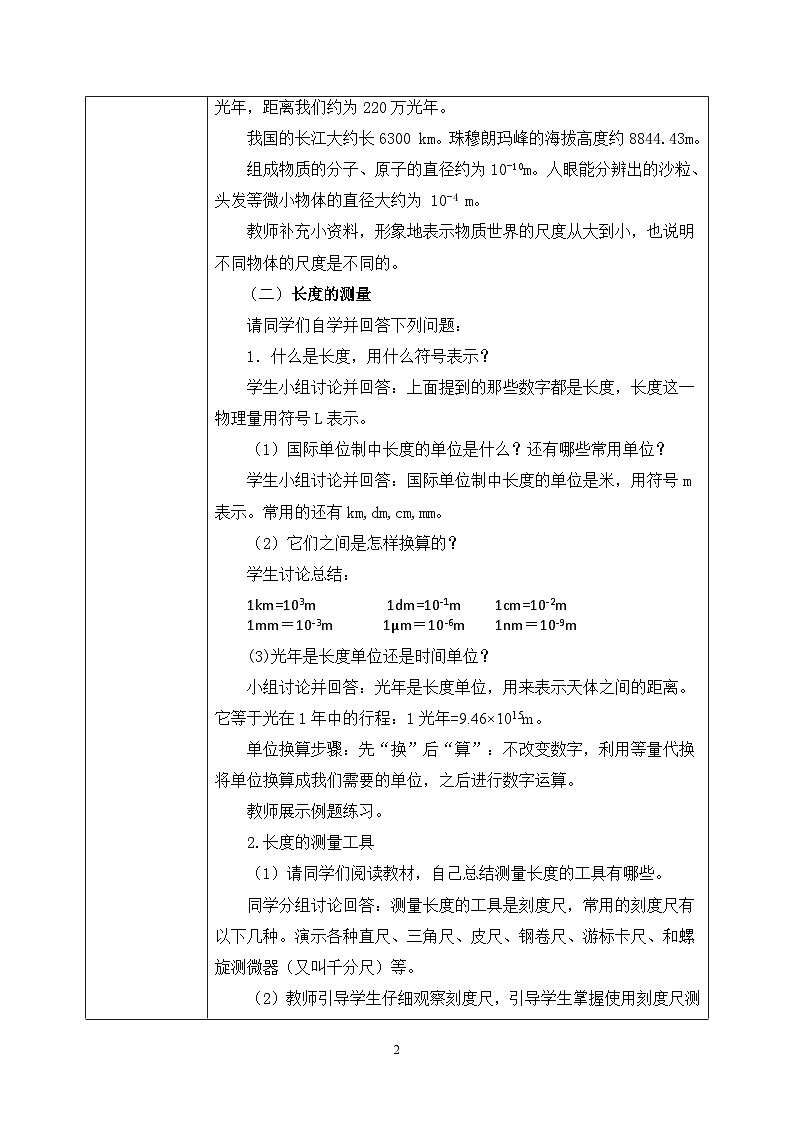 第二章《二 长度及其测量》课件+教案02