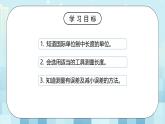 第二章《二 长度及其测量》课件+教案