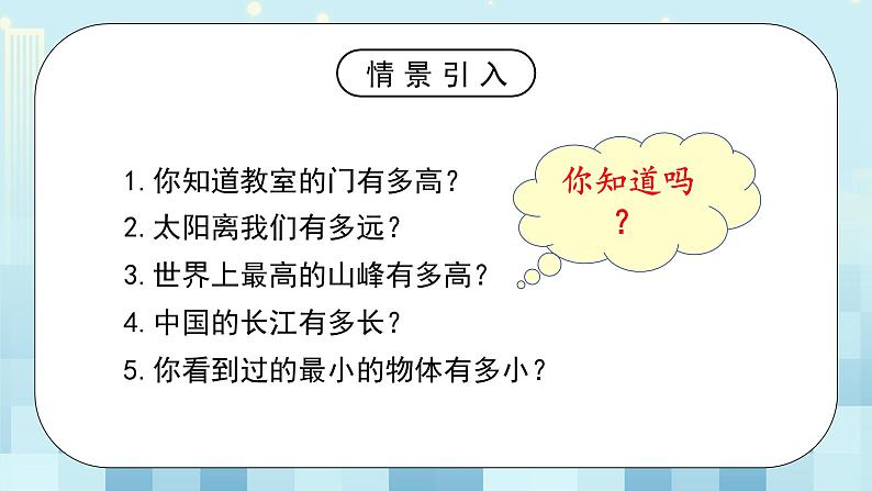 第二章《二 长度及其测量》课件+教案04