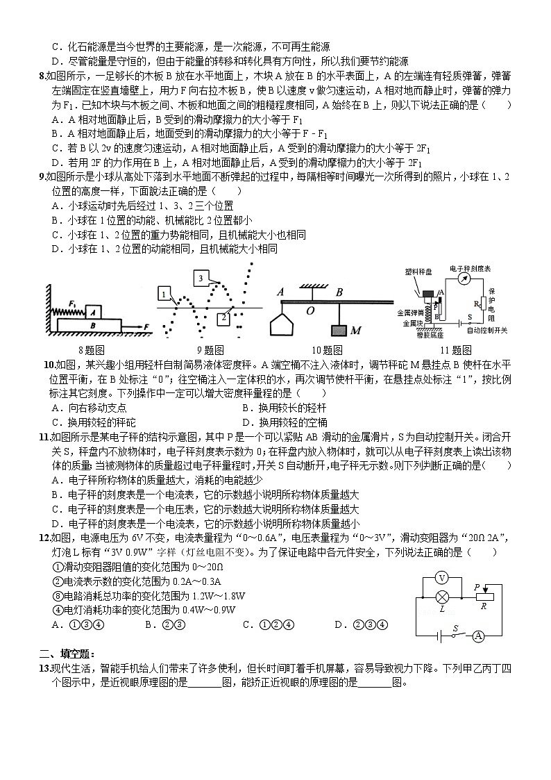 2022年四川省绵阳东辰国际学校中考物理模拟试卷5(word版无答案)第2页