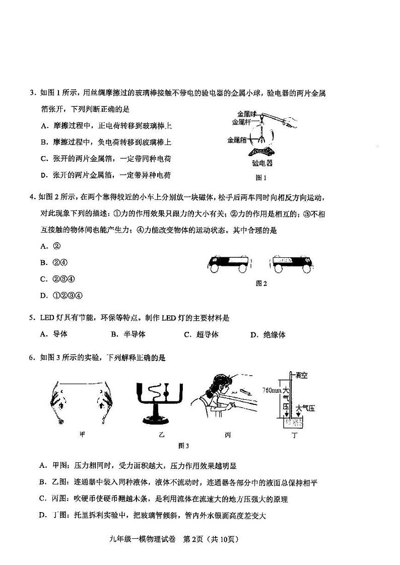 天津市2022年河东区初中毕业生学业考试第一次模拟测试物理试卷含答案（初三一模）第2页