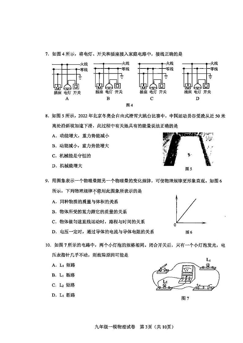 天津市2022年河东区初中毕业生学业考试第一次模拟测试物理试卷含答案（初三一模）第3页