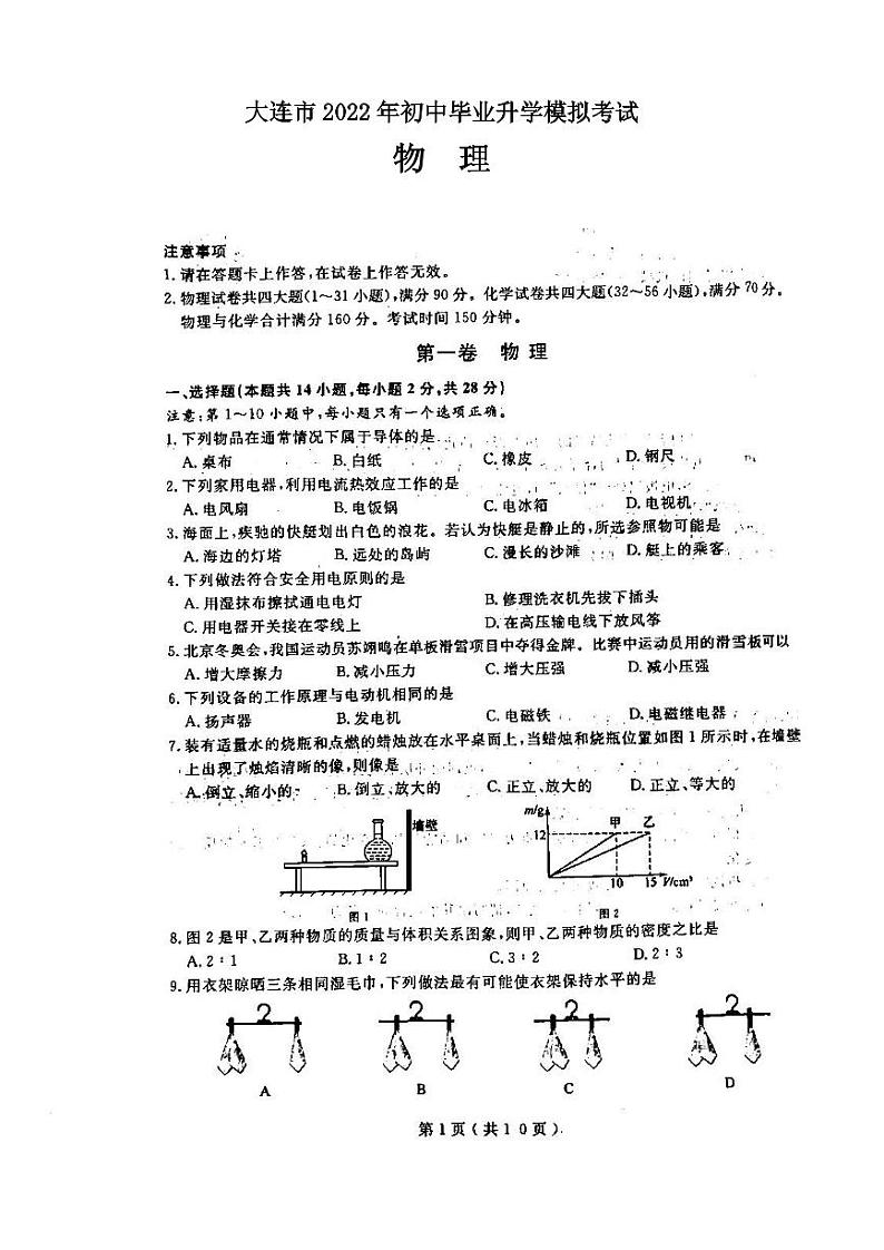 大连市2022年初中毕业升学模拟考试物理试题含答案01