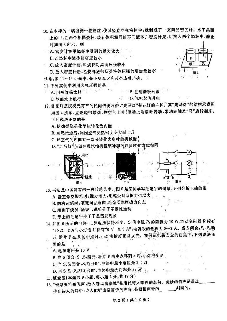 大连市2022年初中毕业升学模拟考试物理试题含答案02