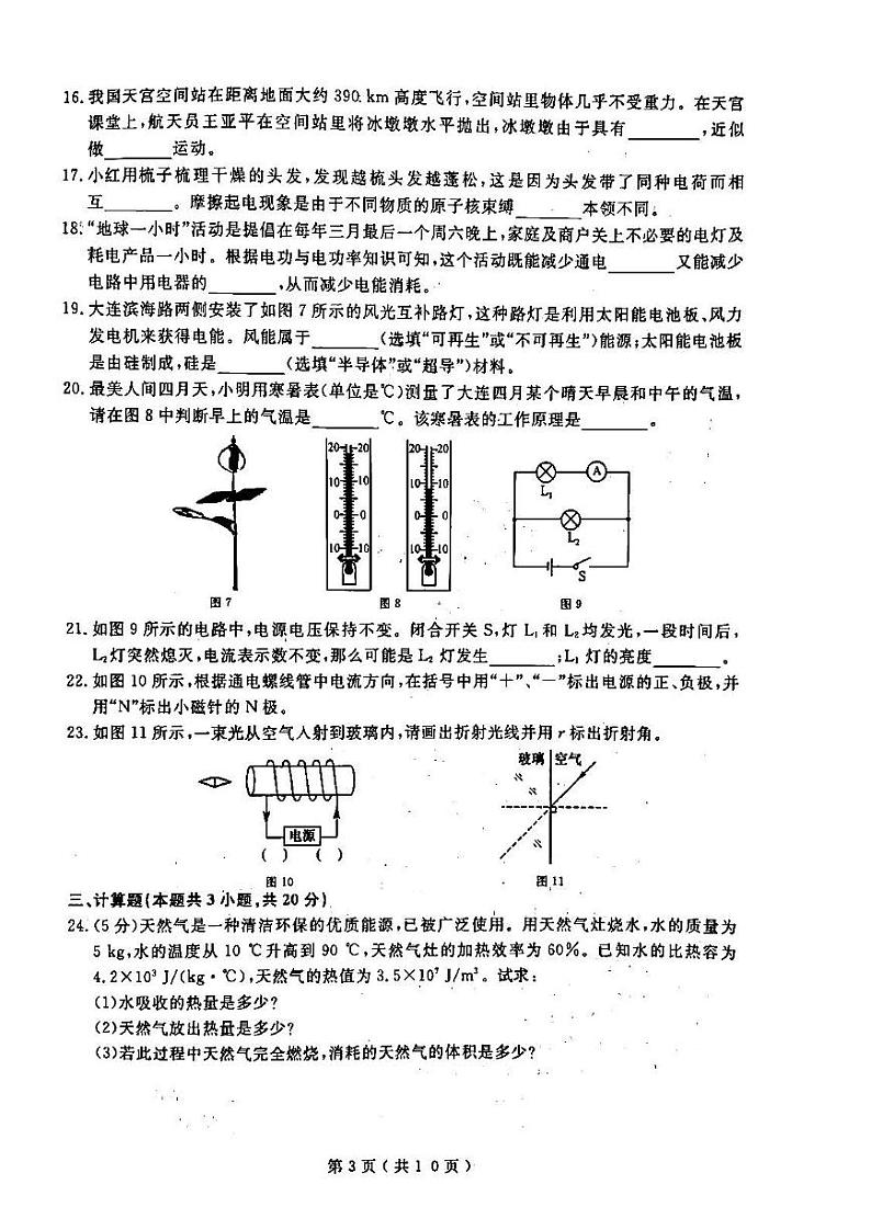 大连市2022年初中毕业升学模拟考试物理试题含答案03
