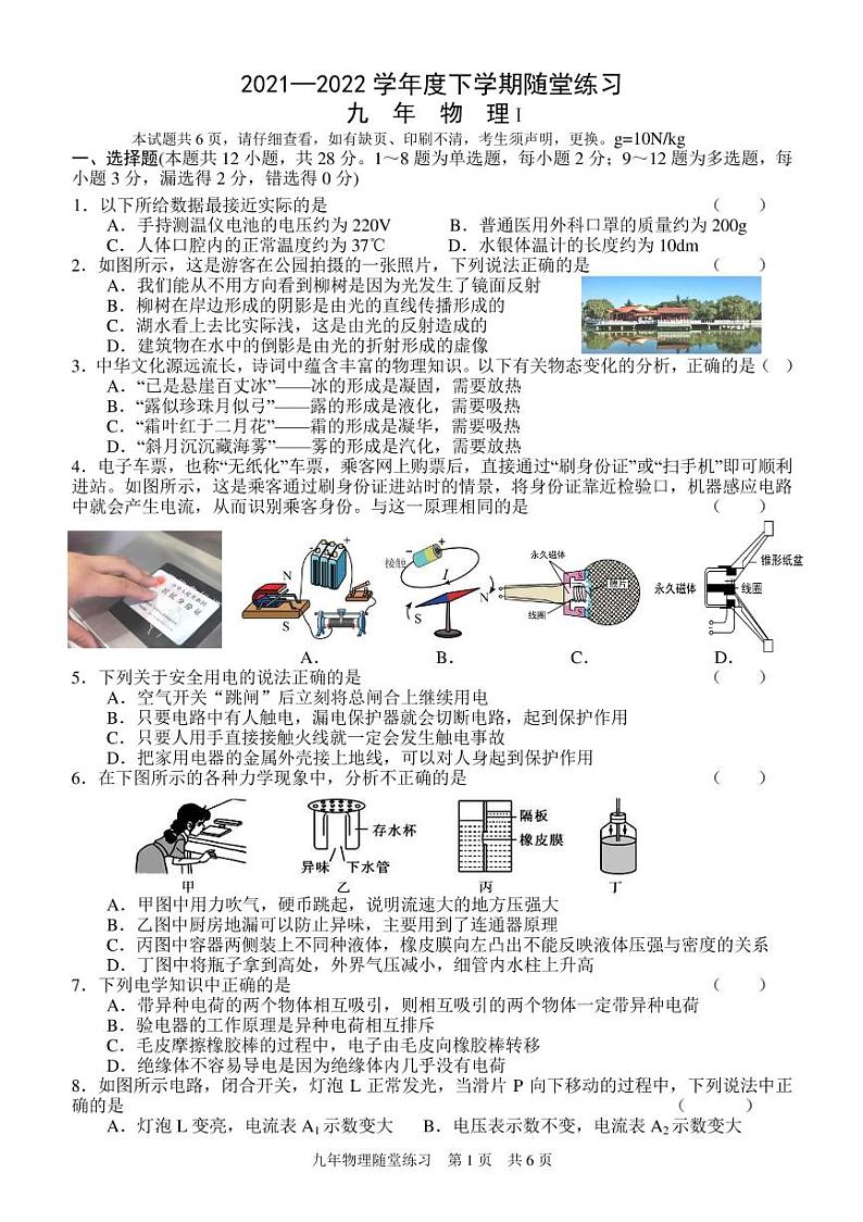 2022年辽宁省铁岭市开原、昌图等市中考物理模拟试卷（一）（有答案）第1页