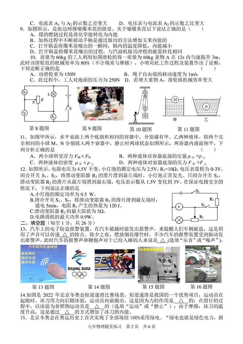 2022年辽宁省铁岭市开原、昌图等市中考物理模拟试卷（一）（有答案）第2页