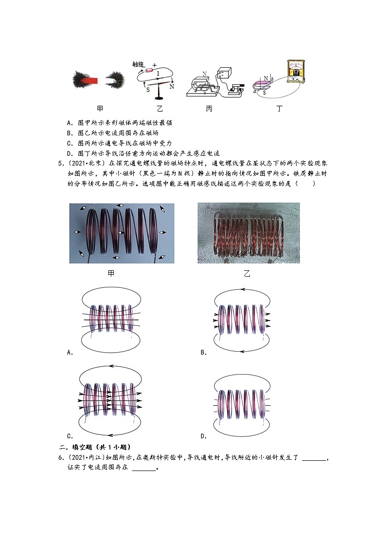 【备考2022】2021中考物理真题分类汇编-电和磁-通电直导线、通电螺线管的磁场（含答案14题）第2页