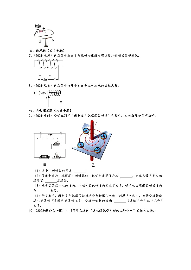 【备考2022】2021中考物理真题分类汇编-电和磁-通电直导线、通电螺线管的磁场（含答案14题）第3页