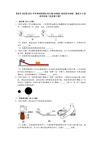 【备考2022】2021中考物理真题分类汇编-机械能-探究影响动能、势能大小因素的实验（含答案9题）