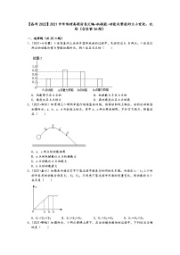 【备考2022】2021中考物理真题分类汇编-机械能-动能及势能的大小变化、比较（含答案36题）