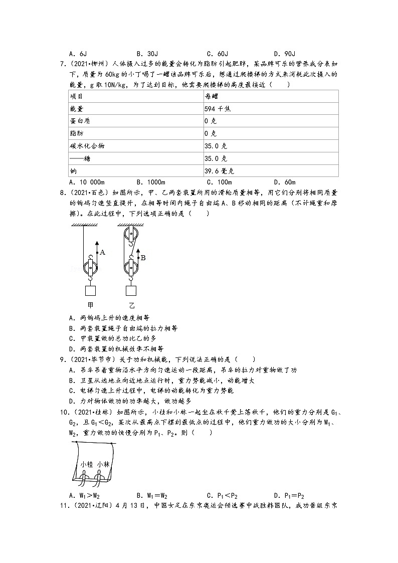 【备考2022】2021中考物理真题分类汇编-功和能专题（含答案56题）第2页