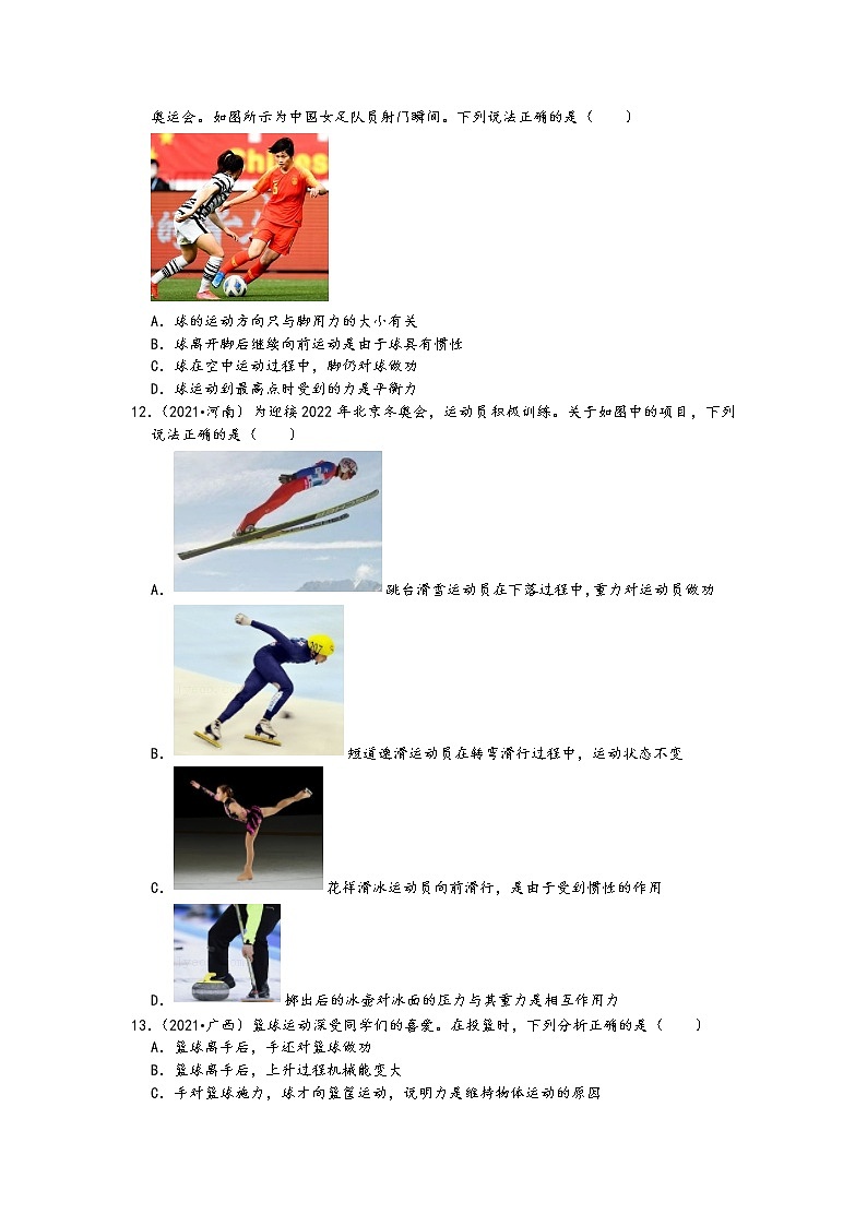 【备考2022】2021中考物理真题分类汇编-功和能专题（含答案56题）第3页