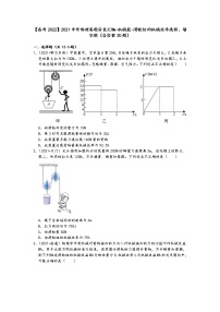 【备考2022】2021中考物理真题分类汇编-机械能-滑轮组的机械效率选择、填空题（含答案30题）