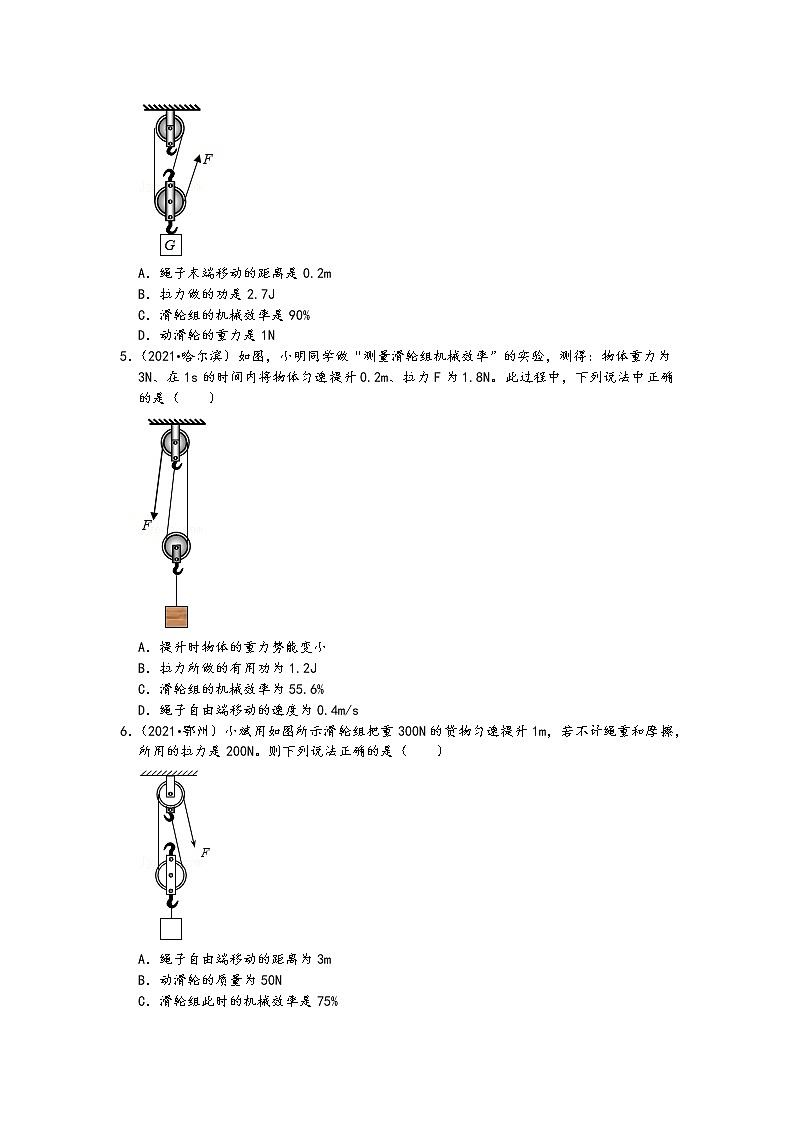 【备考2022】2021中考物理真题分类汇编-机械能-滑轮组的机械效率选择、填空题（含答案30题）03