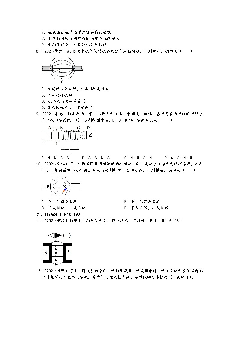 【备考2022】2021中考物理真题分类汇编-电和磁-磁体基础（磁场、磁感线、地磁场）（含答案20题）第3页