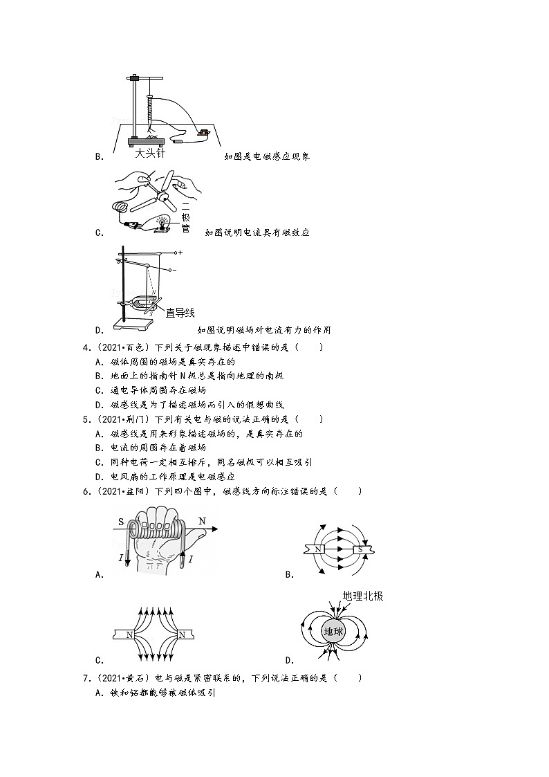 【备考2022】2021中考物理真题分类汇编-电和磁-磁体基础（磁场、磁感线、地磁场）（含答案35题）第2页