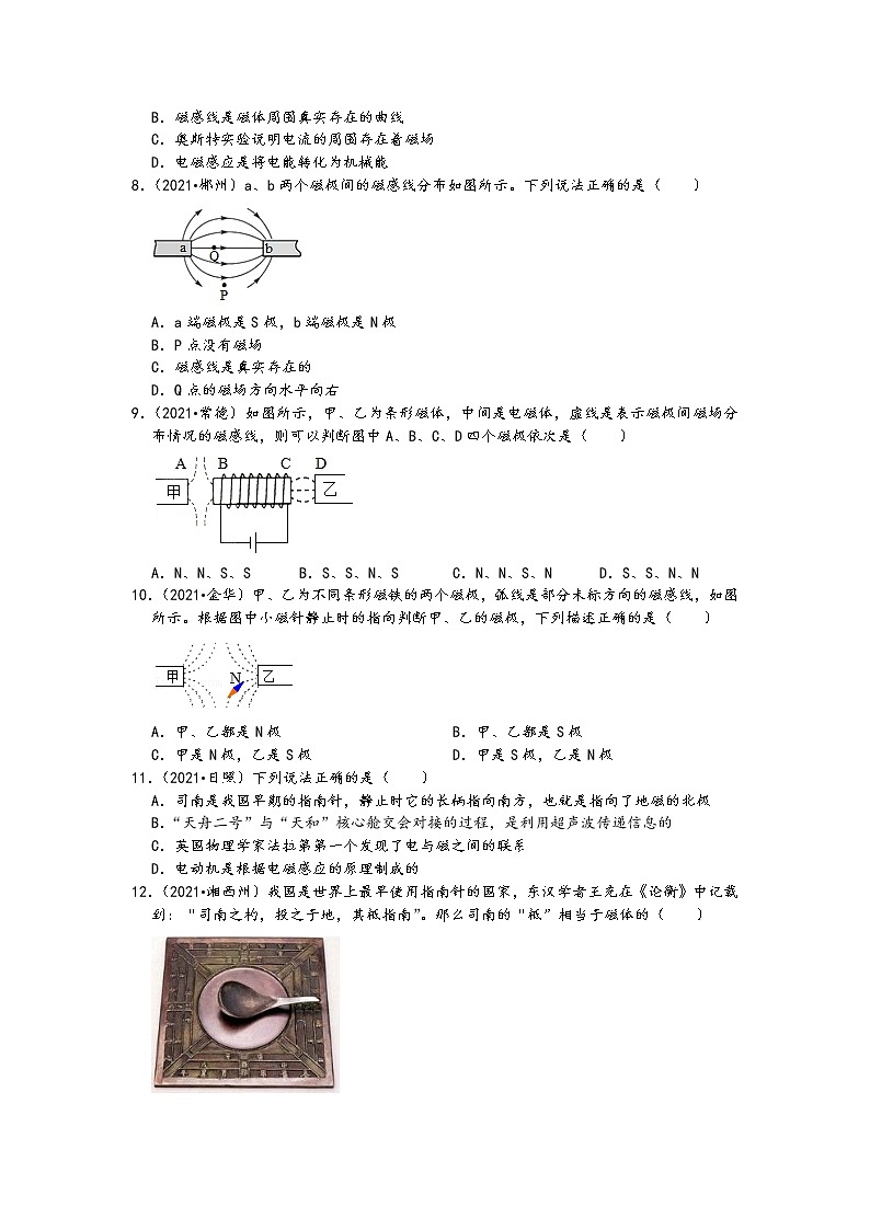 【备考2022】2021中考物理真题分类汇编-电和磁-磁体基础（磁场、磁感线、地磁场）（含答案35题）第3页