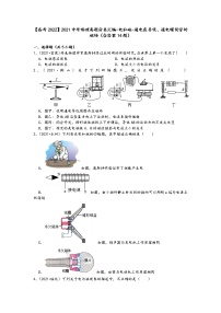 【备考2022】2021中考物理真题分类汇编-电和磁-通电直导线、通电螺线管的磁场（含答案14题）