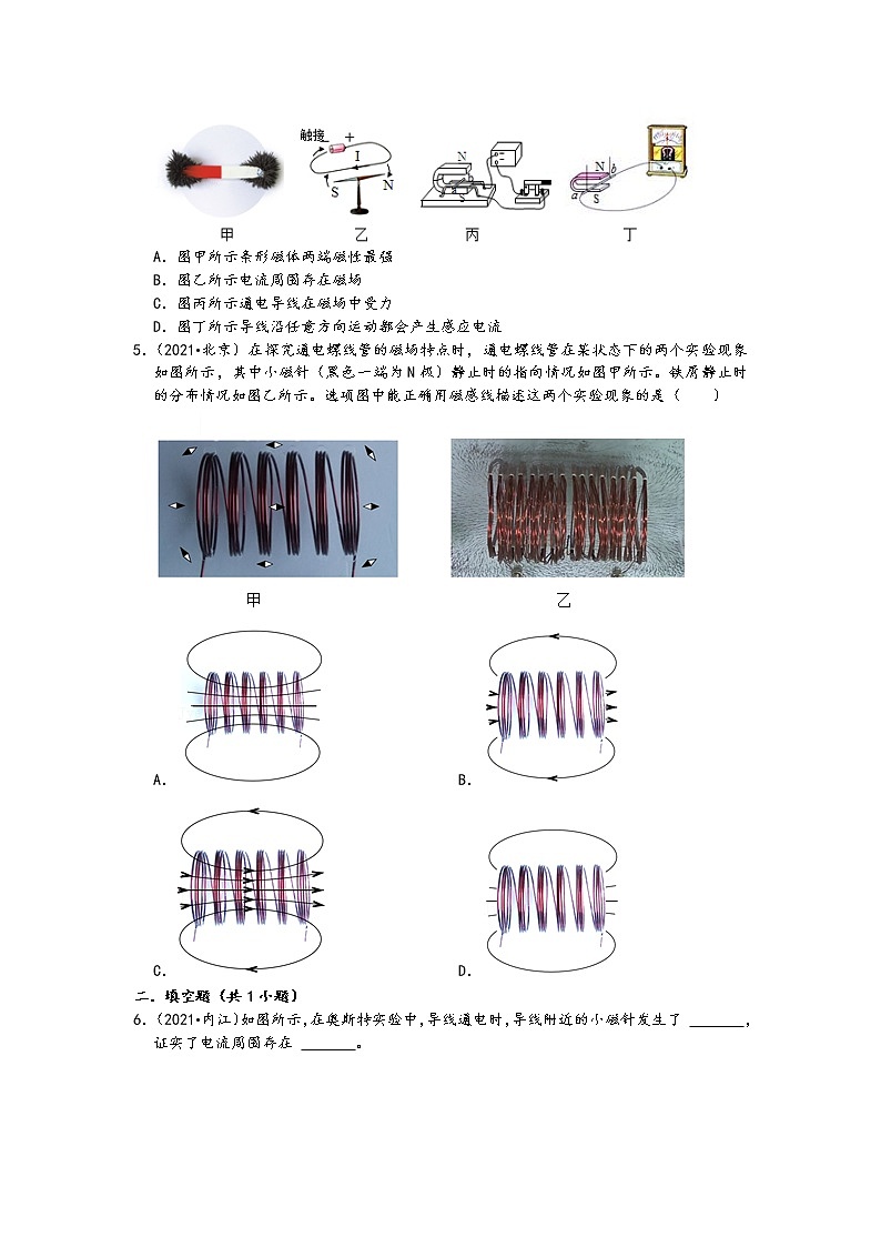 【备考2022】2021中考物理真题分类汇编-电和磁-通电直导线、通电螺线管的磁场（含答案14题）第2页