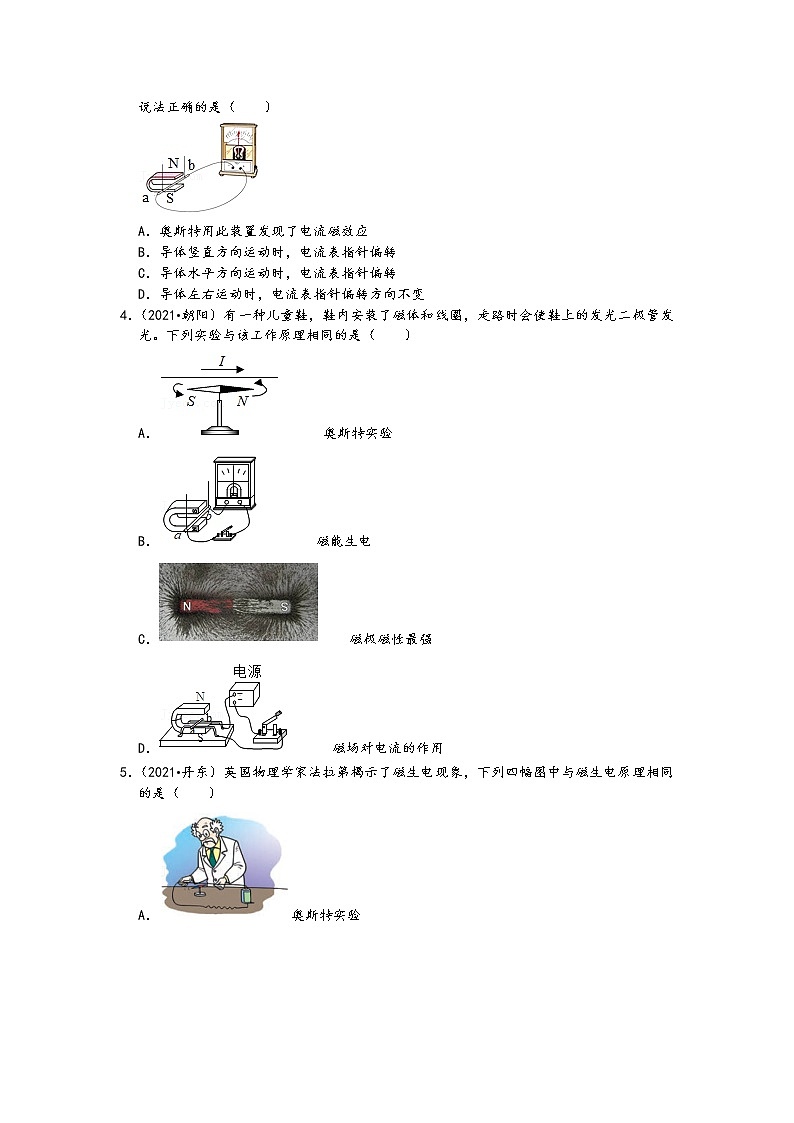 【备考2022】2021中考物理真题分类汇编-电和磁-电磁感应、产生感应电流的条件（含答案32题）第2页