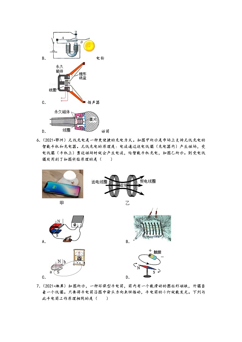 【备考2022】2021中考物理真题分类汇编-电和磁-电磁感应、产生感应电流的条件（含答案32题）第3页