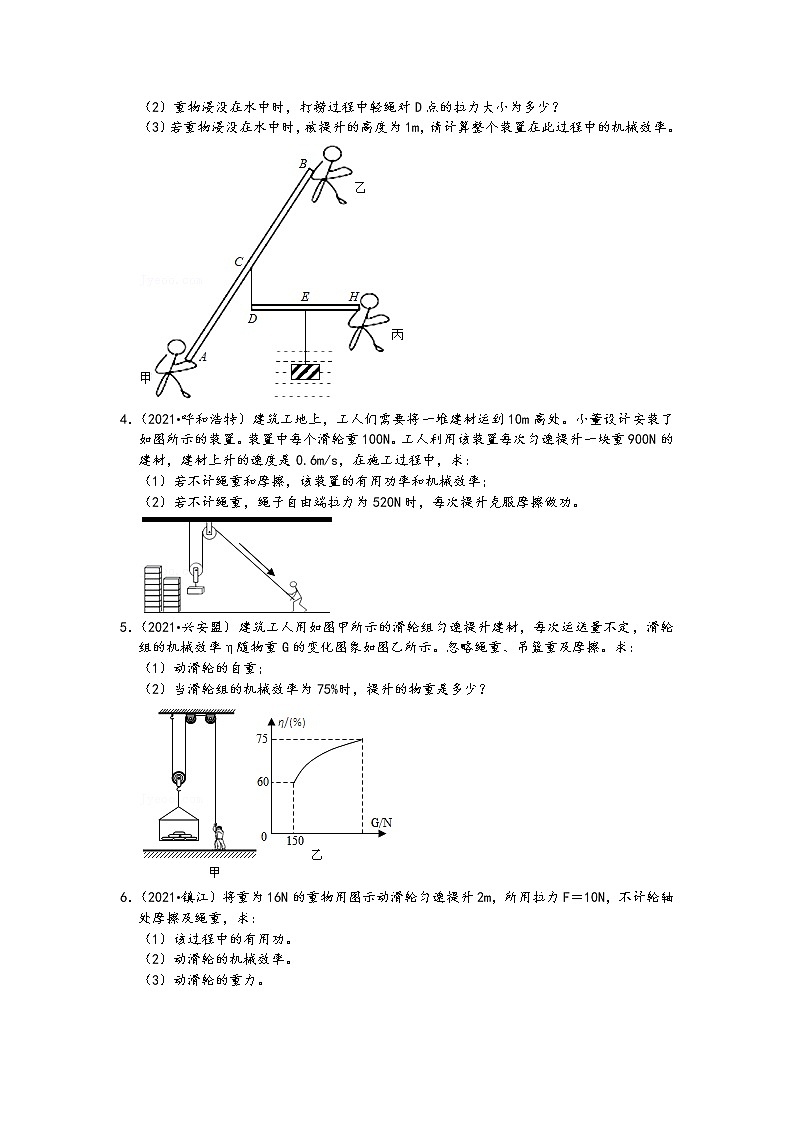 【备考2022】2021中考物理真题分类汇编-机械能-滑轮组的机械效率实验、计算题（含答案11题）第3页