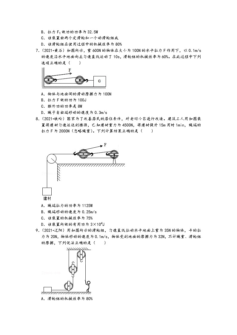【备考2022】2021中考物理真题分类汇编-机械能-功率大小及计算选择填空题（含答案39题）03