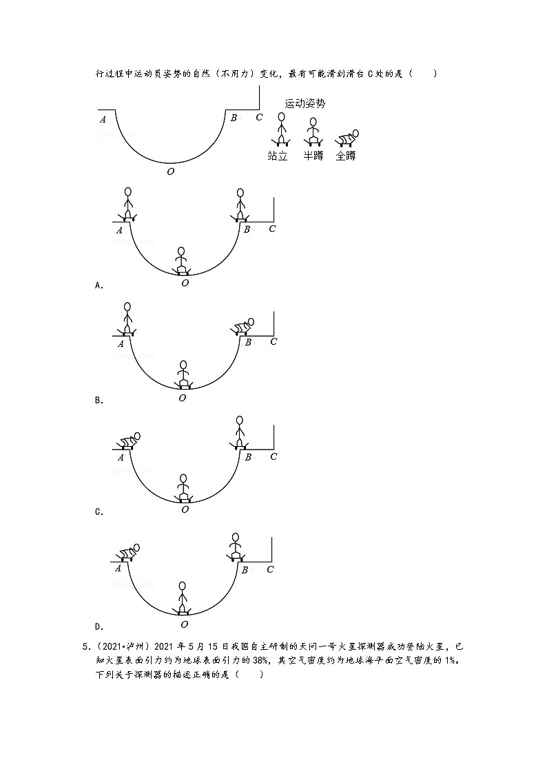 【备考2022】2021中考物理真题分类汇编-机械能-机械能守恒（含答案11题）第2页