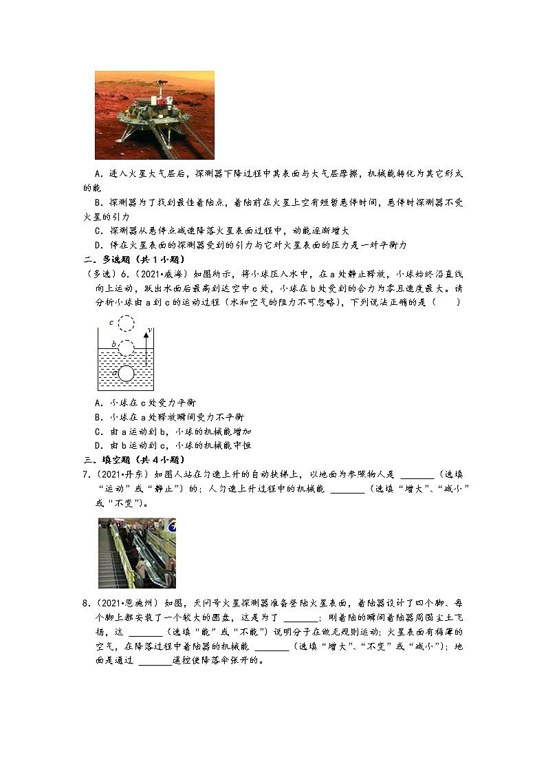 【备考2022】2021中考物理真题分类汇编-机械能-机械能守恒（含答案11题）第3页