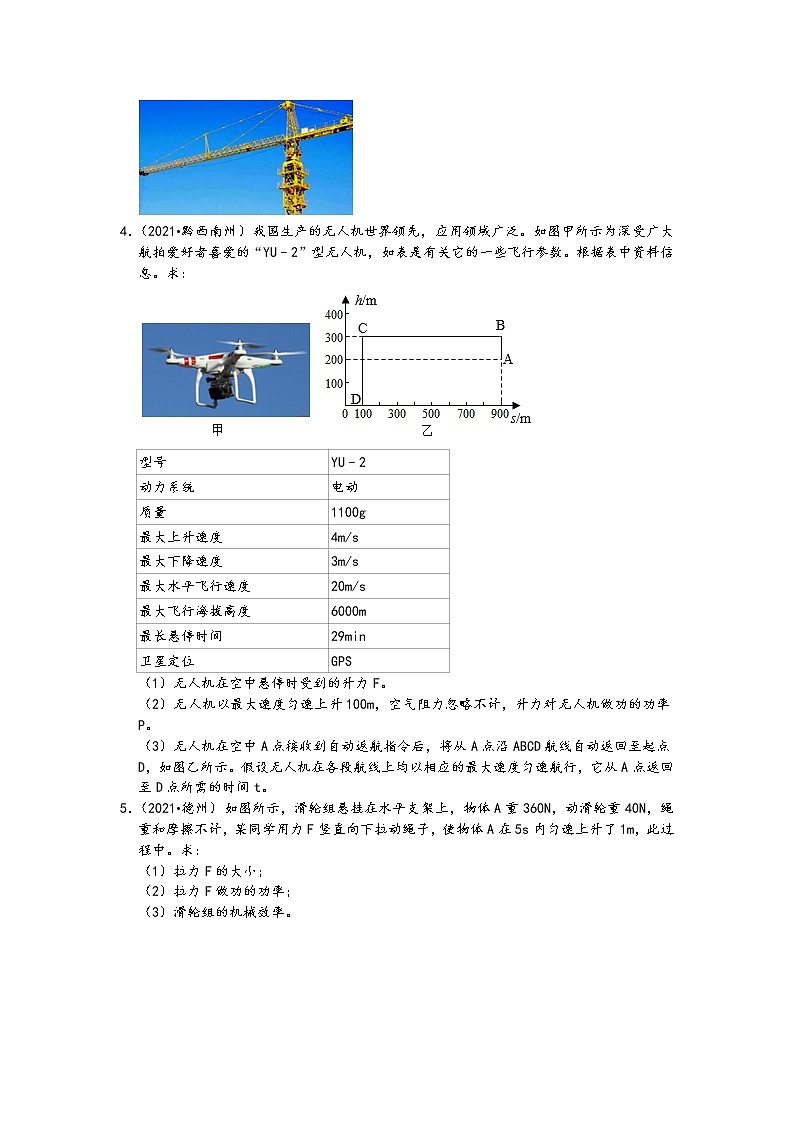 【备考2022】2021中考物理真题分类汇编-机械能-功率相关实验题、计算题（含答案2202