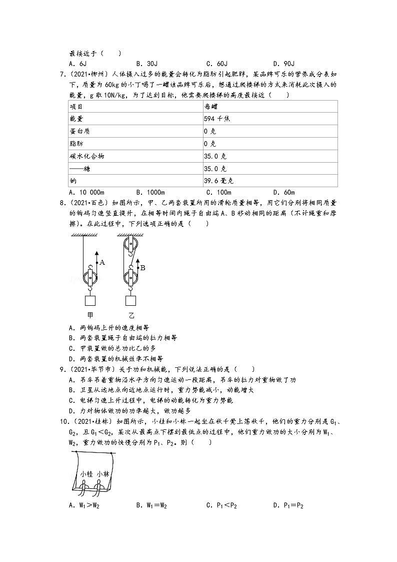 【备考2022】2021中考物理真题分类汇编-功和能专题（功的计算、能力守恒恒等）（含答案36题）第2页