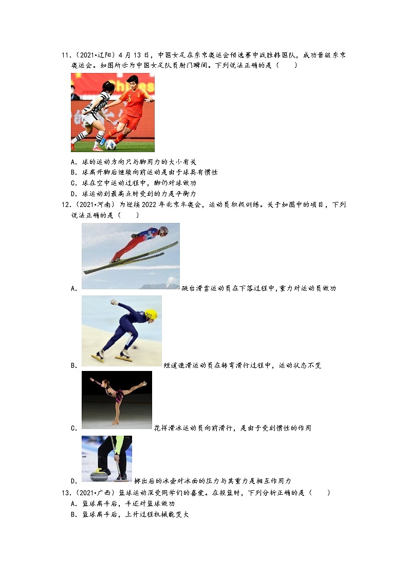 【备考2022】2021中考物理真题分类汇编-功和能专题（功的计算、能力守恒恒等）（含答案36题）第3页