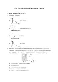 2020年浙江省绍兴市柯桥区中考物理二模试卷(含答案解析)