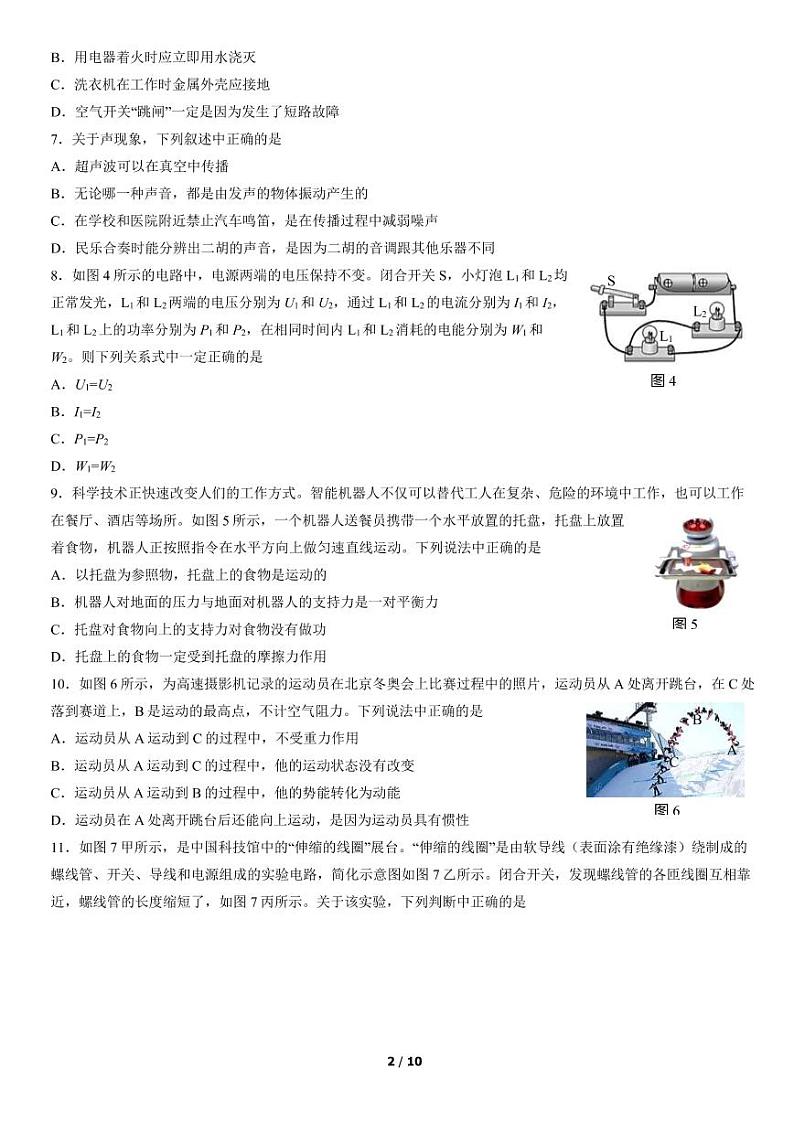 2022年北京市大兴区初三一模物理试卷含答案第2页