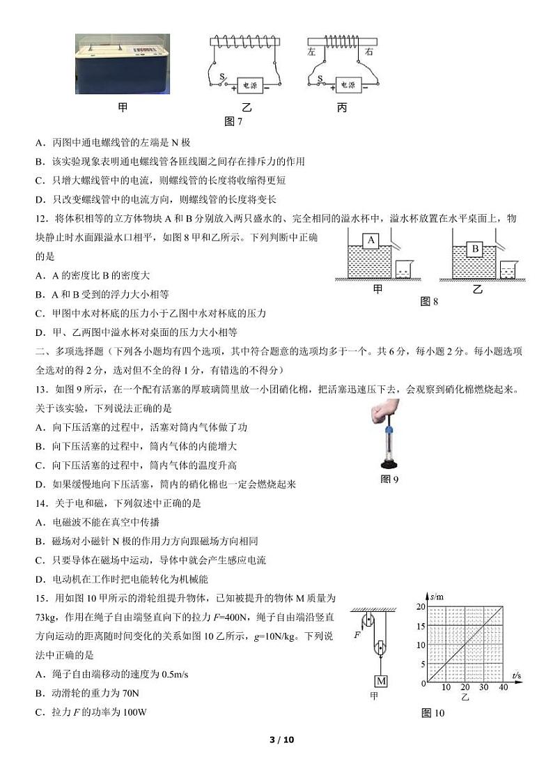 2022年北京市大兴区初三一模物理试卷含答案第3页