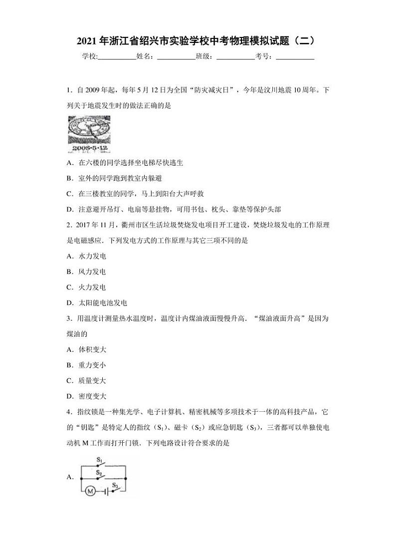 2021年浙江省绍兴中考物理二模（含答案）练习题第1页
