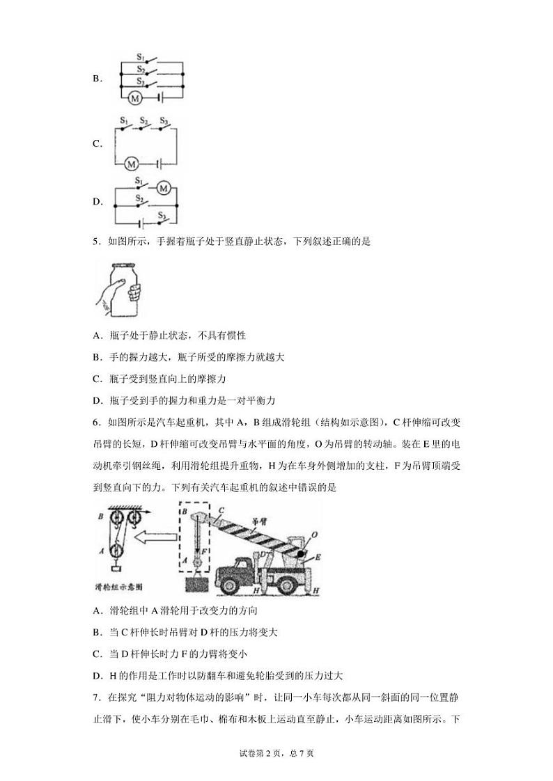 2021年浙江省绍兴中考物理二模（含答案）练习题第2页
