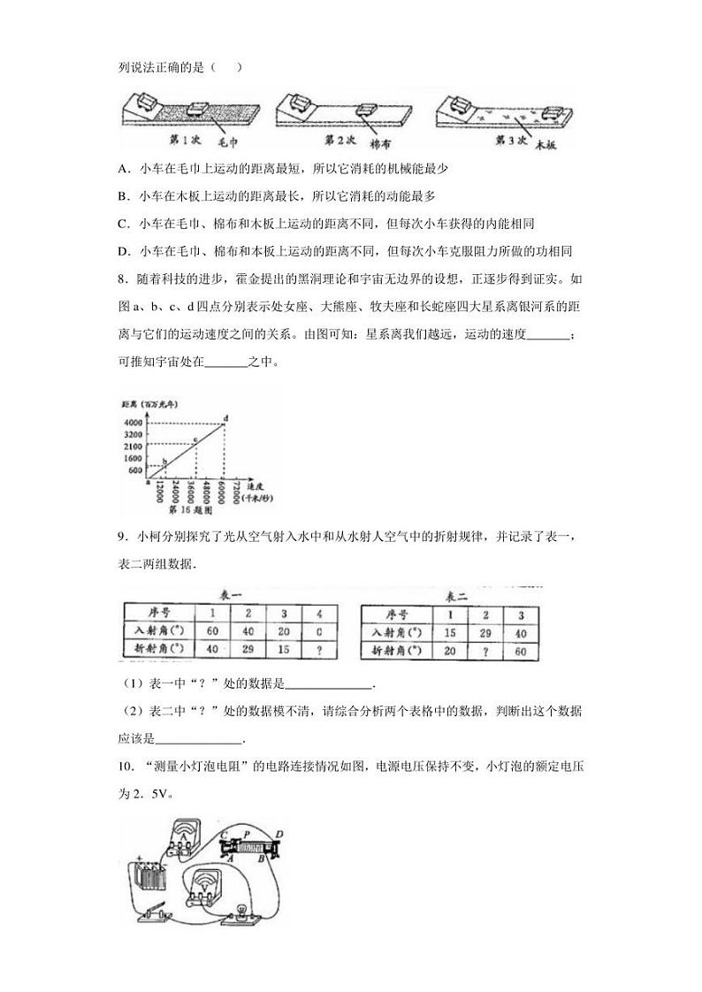 2021年浙江省绍兴中考物理二模（含答案）练习题第3页