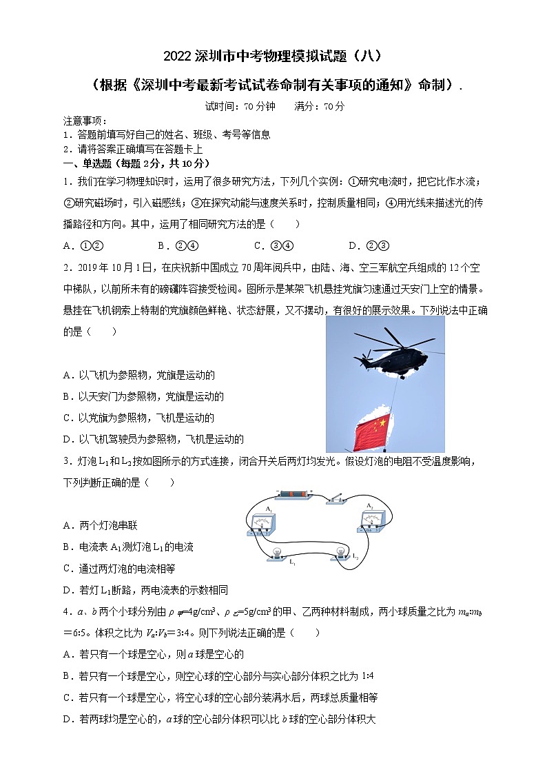 2022年广东省深圳市中考物理模拟试题（八）（有答案）第1页