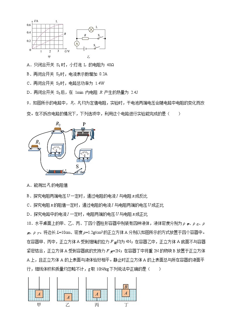 2022年广东省深圳市中考物理模拟试题（八）（有答案）第3页