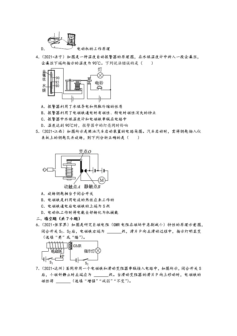 【备考2022】2021中考物理真题分类汇编-电和磁-电磁铁、电磁继电器（含答案16题）第2页