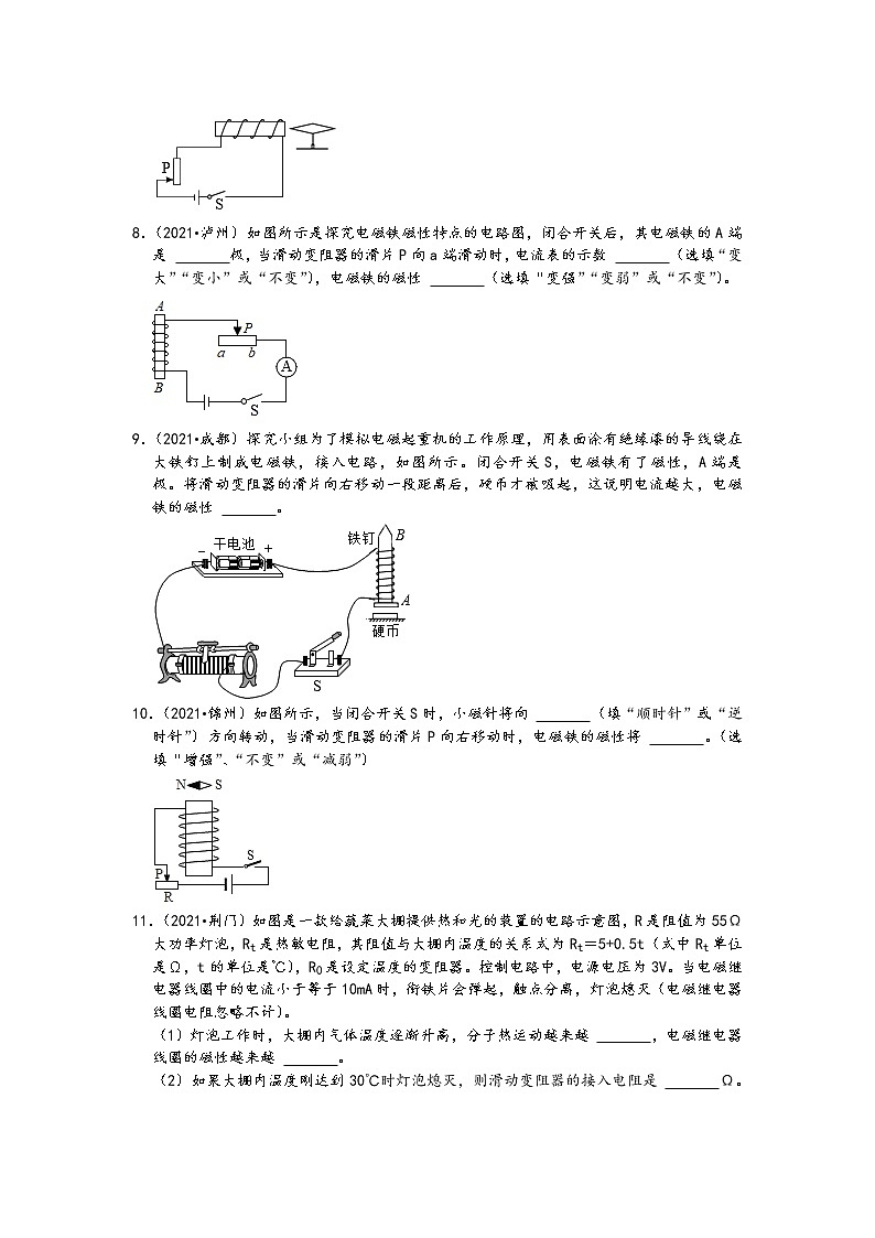 【备考2022】2021中考物理真题分类汇编-电和磁-电磁铁、电磁继电器（含答案16题）第3页