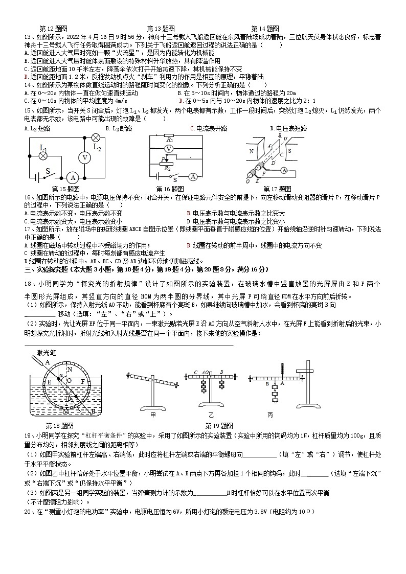 2022年安徽省合肥市瑶海区+中考二模（毕业学业考试）物理试卷（有答案）02