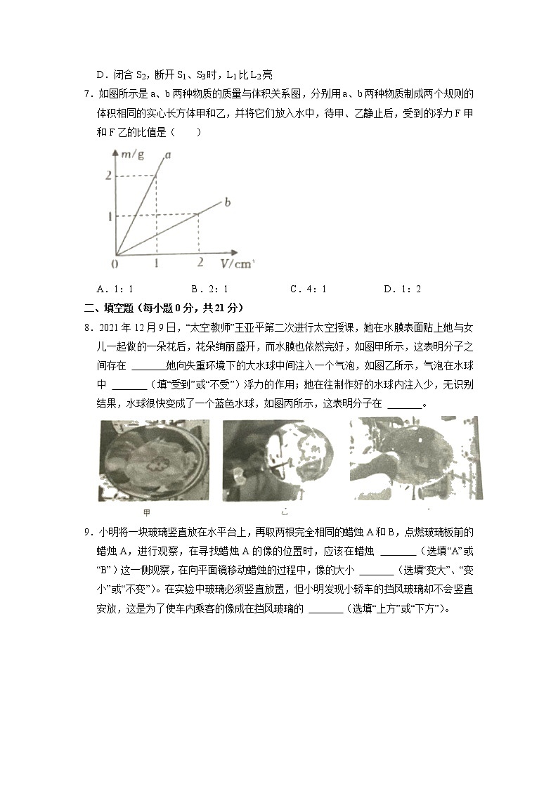 2022年广东省东莞市三校九年级下学期第一次模拟物理试题（无答案）03